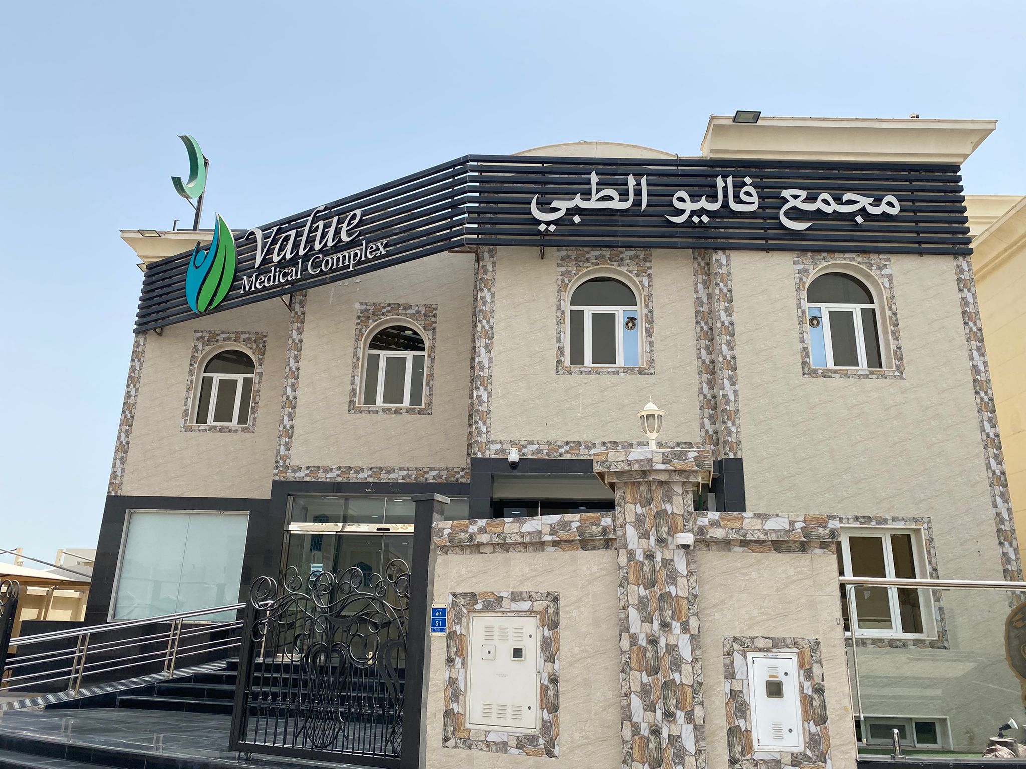 Value Medical Center - Al Duhail